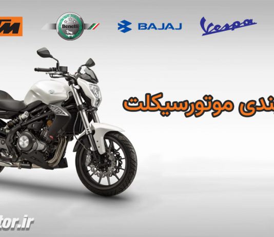 آب بندی موتور سیکلت