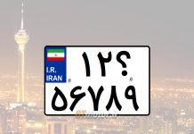 آدرس مراکز تعویض پلاک موتور سیکلت در تهران