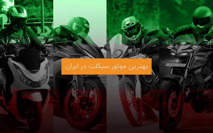 بهترین موتور ایران
